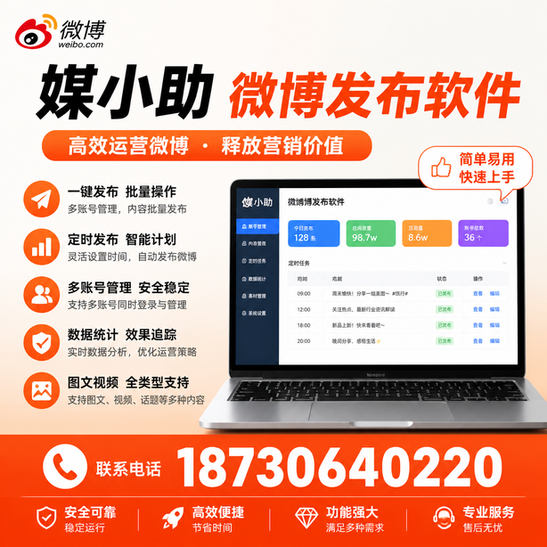 咸宁微博批量发布软件
