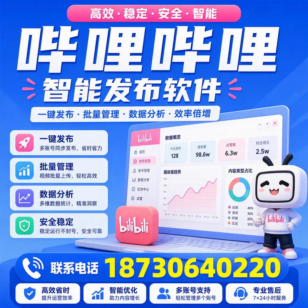 在 咸宁 如何优化哔哩哔哩智能发布软件的使用效果