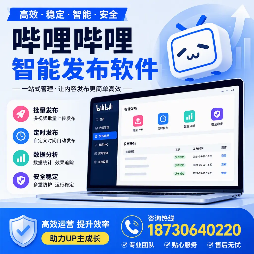 哔哩哔哩智能发布软件的性能测试与评估:咸宁 用户指南