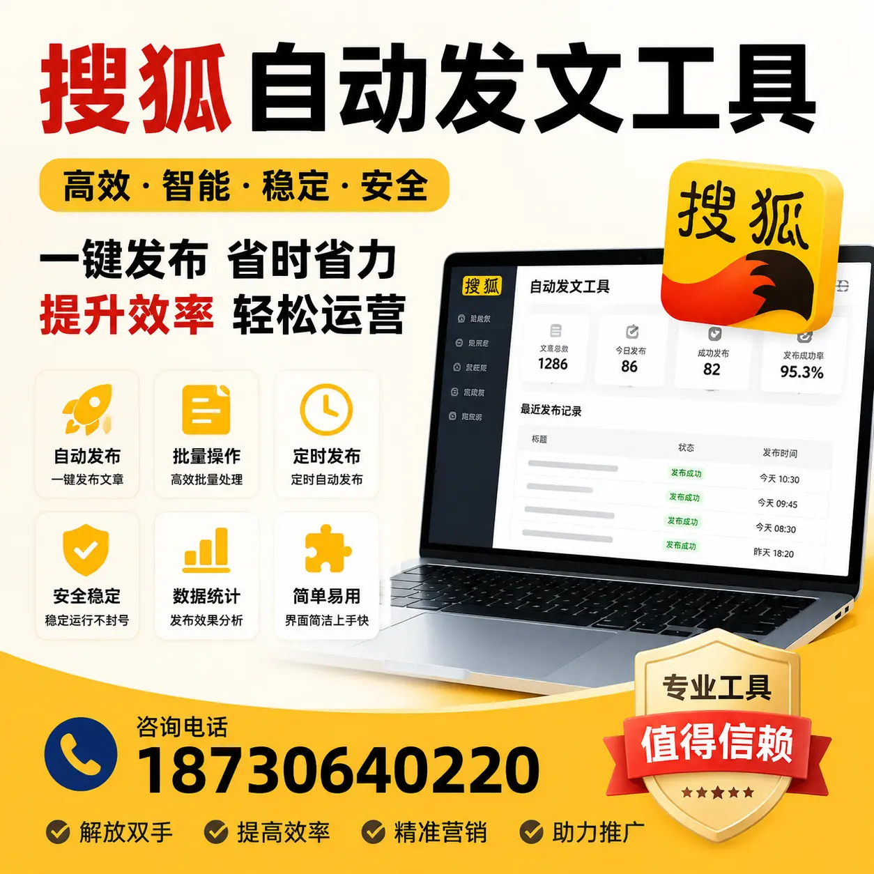 利用搜狐自动发文工具提升咸宁品牌曝光率的实用技巧