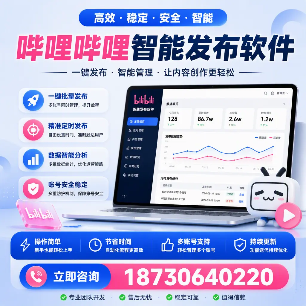 如何在 咸宁 制定有效的哔哩哔哩智能发布策略