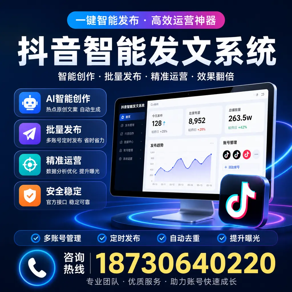 揭秘抖音智能发文系统的工作原理，助您在 咸宁 增强曝光率