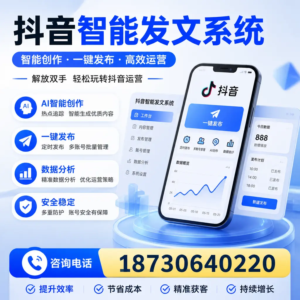 揭秘抖音智能发文系统的工作原理,助您在 咸宁 增强曝光率