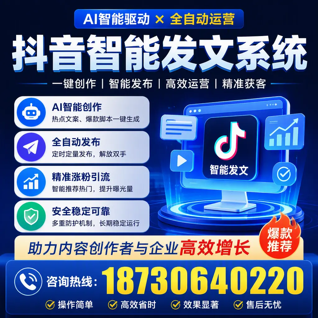 解密抖音智能发文系统:企业在 咸宁 的最佳应用案例