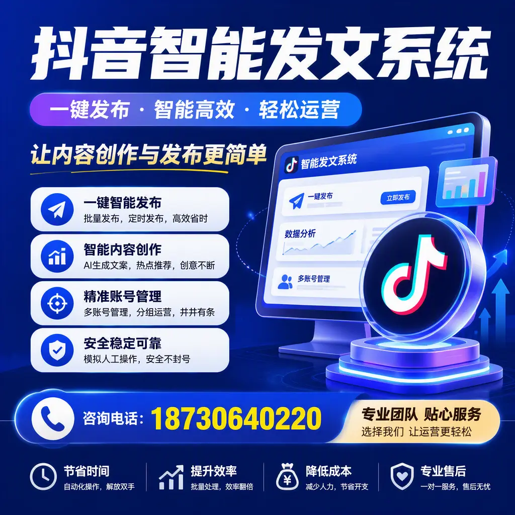 解密抖音智能发文系统:企业在 咸宁 的最佳应用案例