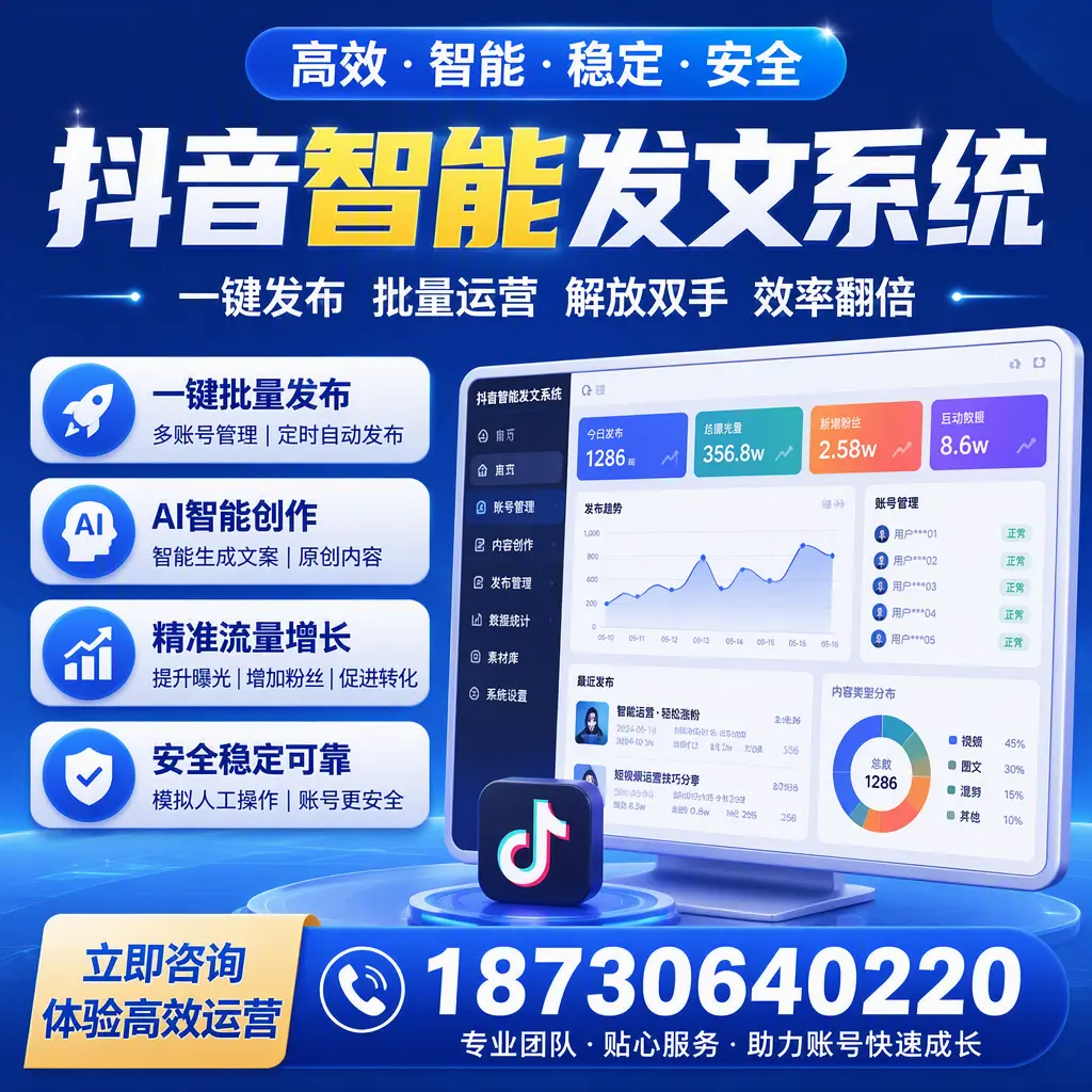 如何利用抖音智能发文系统提高您在 咸宁 的用户互动率