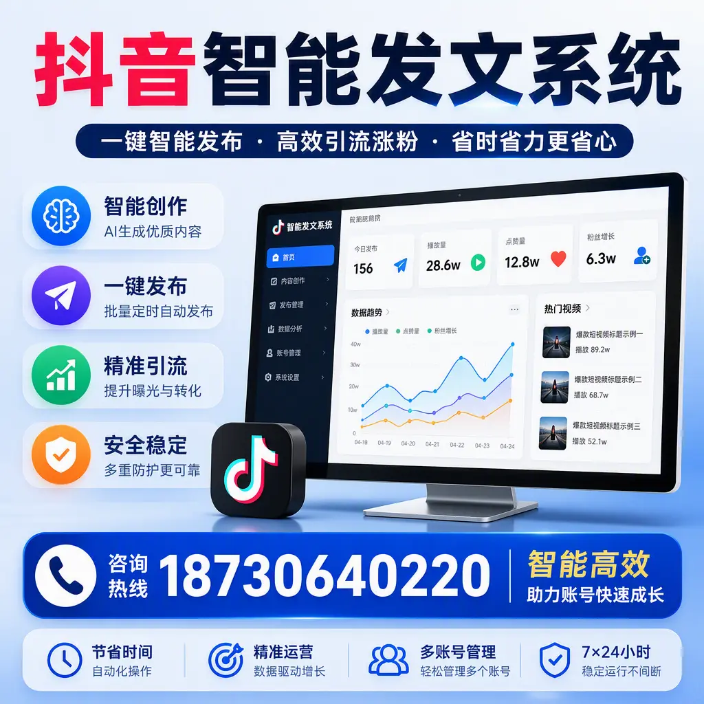 如何利用抖音智能发文系统提高您在 咸宁 的用户互动率
