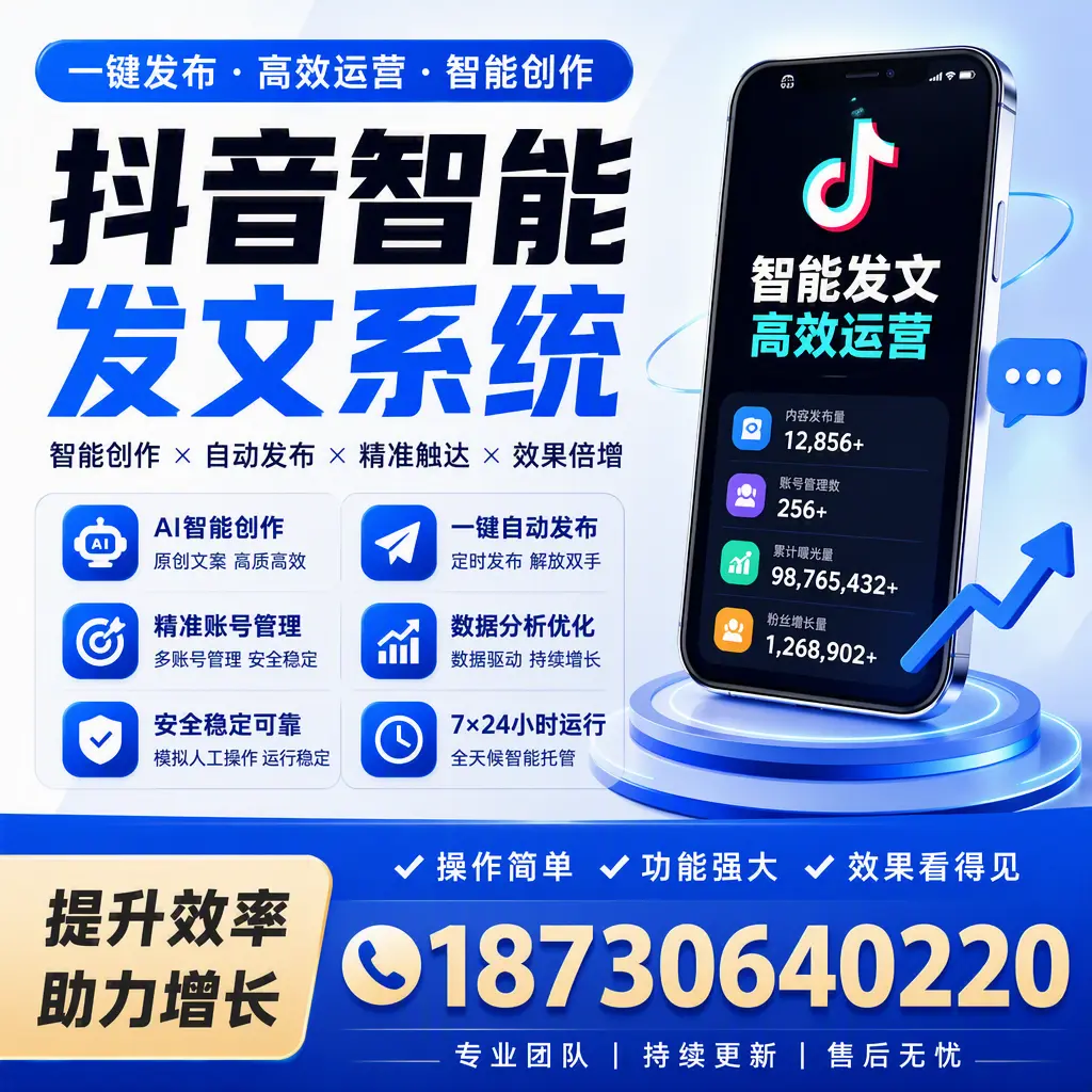抖音智能发文系统的功能解析,如何在 咸宁 提升内容营销