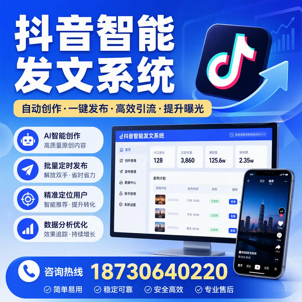 抖音智能发文系统的功能解析,如何在 咸宁 提升内容营销