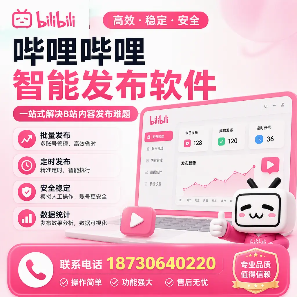 哔哩哔哩智能发布软件的最新功能:在 咸宁 助力内容传播